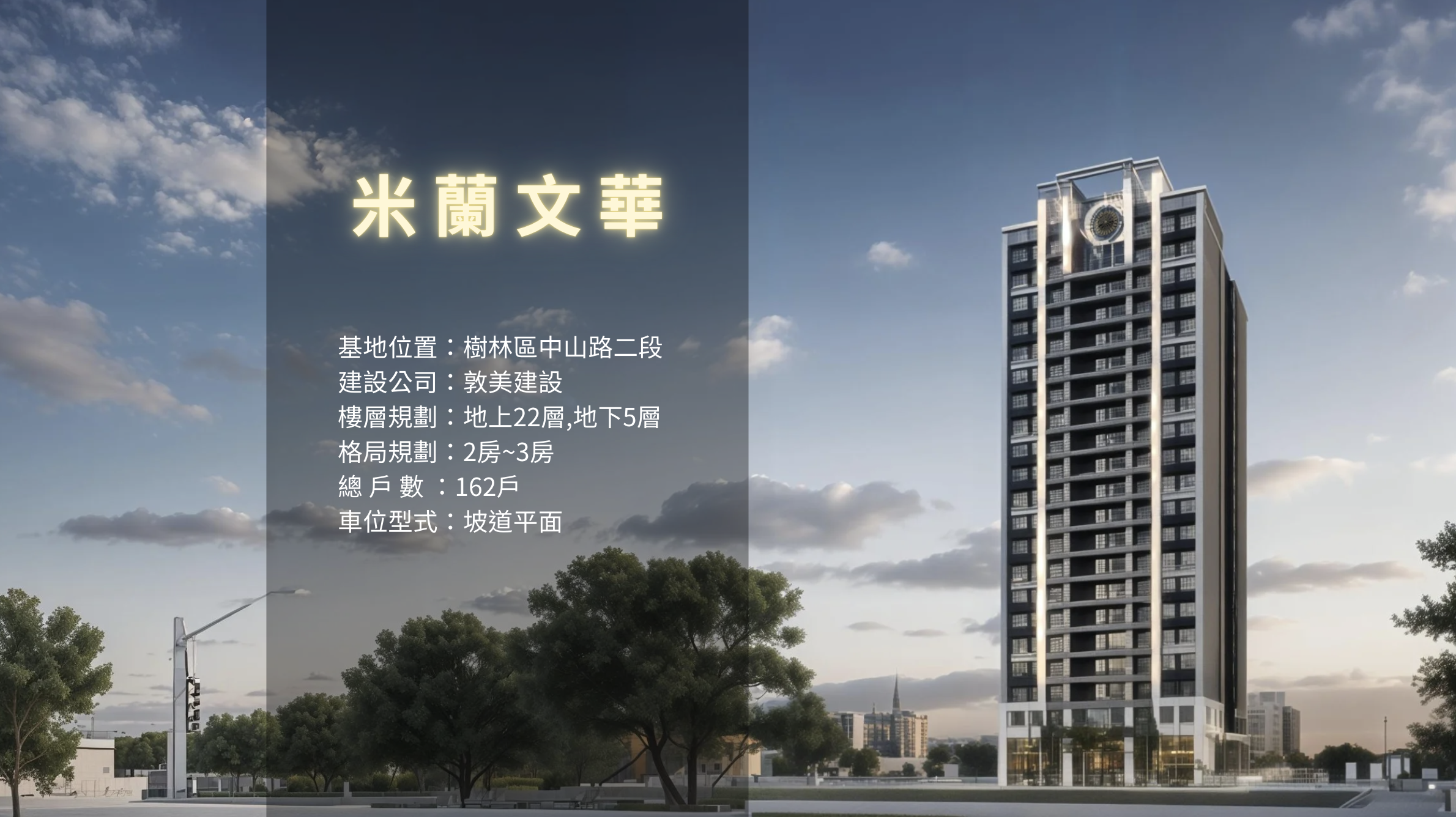 米蘭文華社區