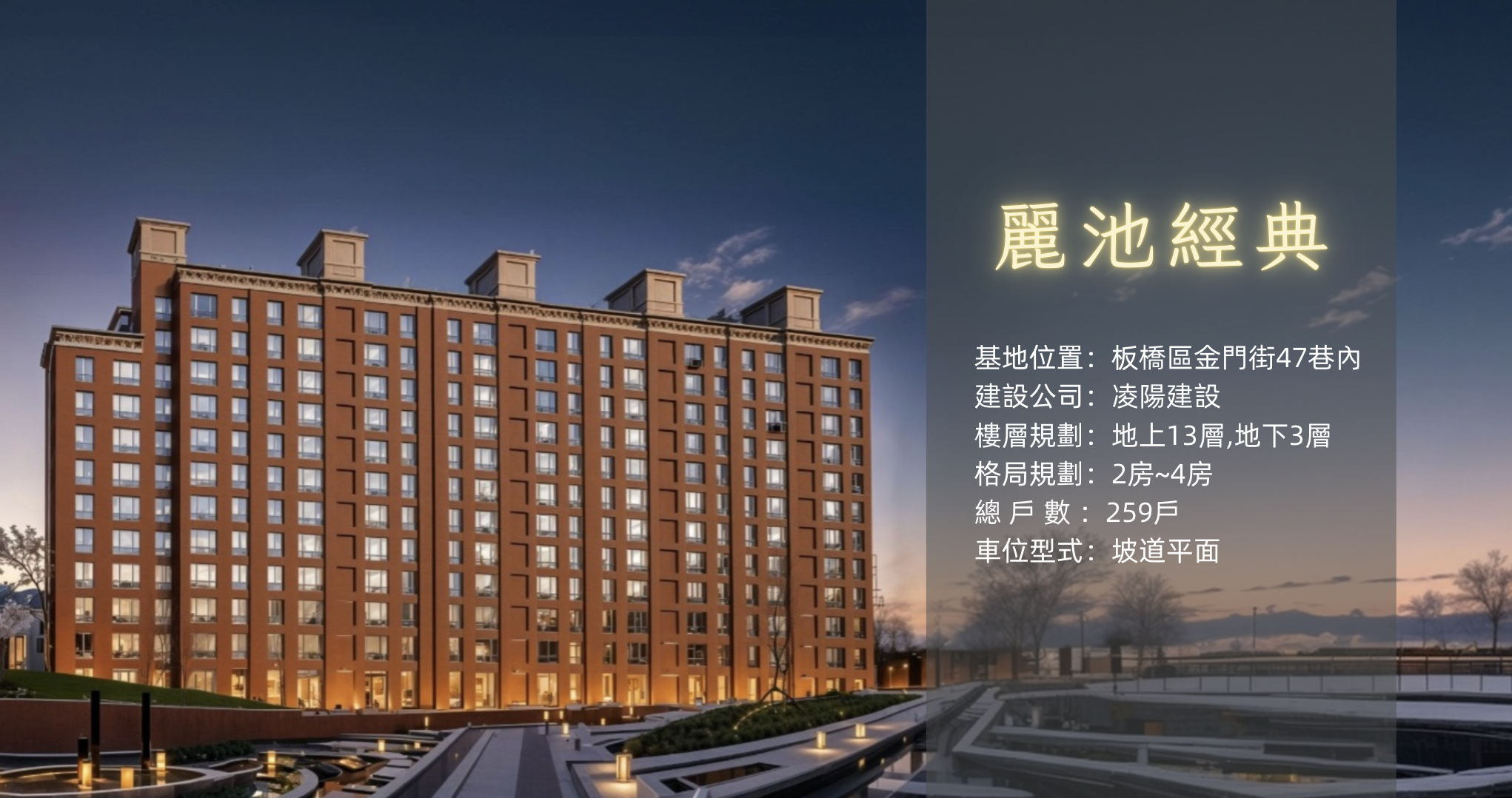 麗池經典社區