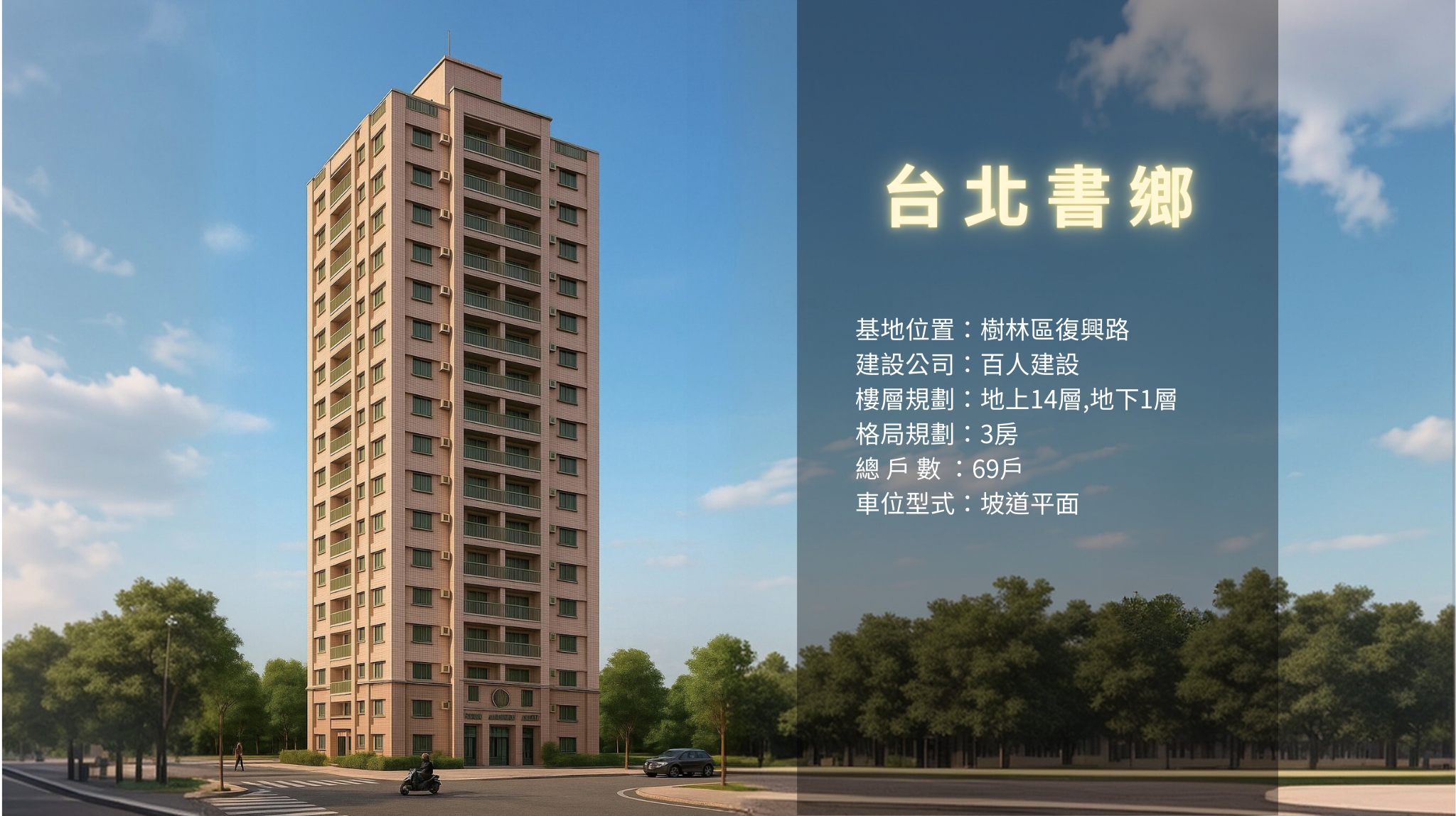 樹林台北書鄉