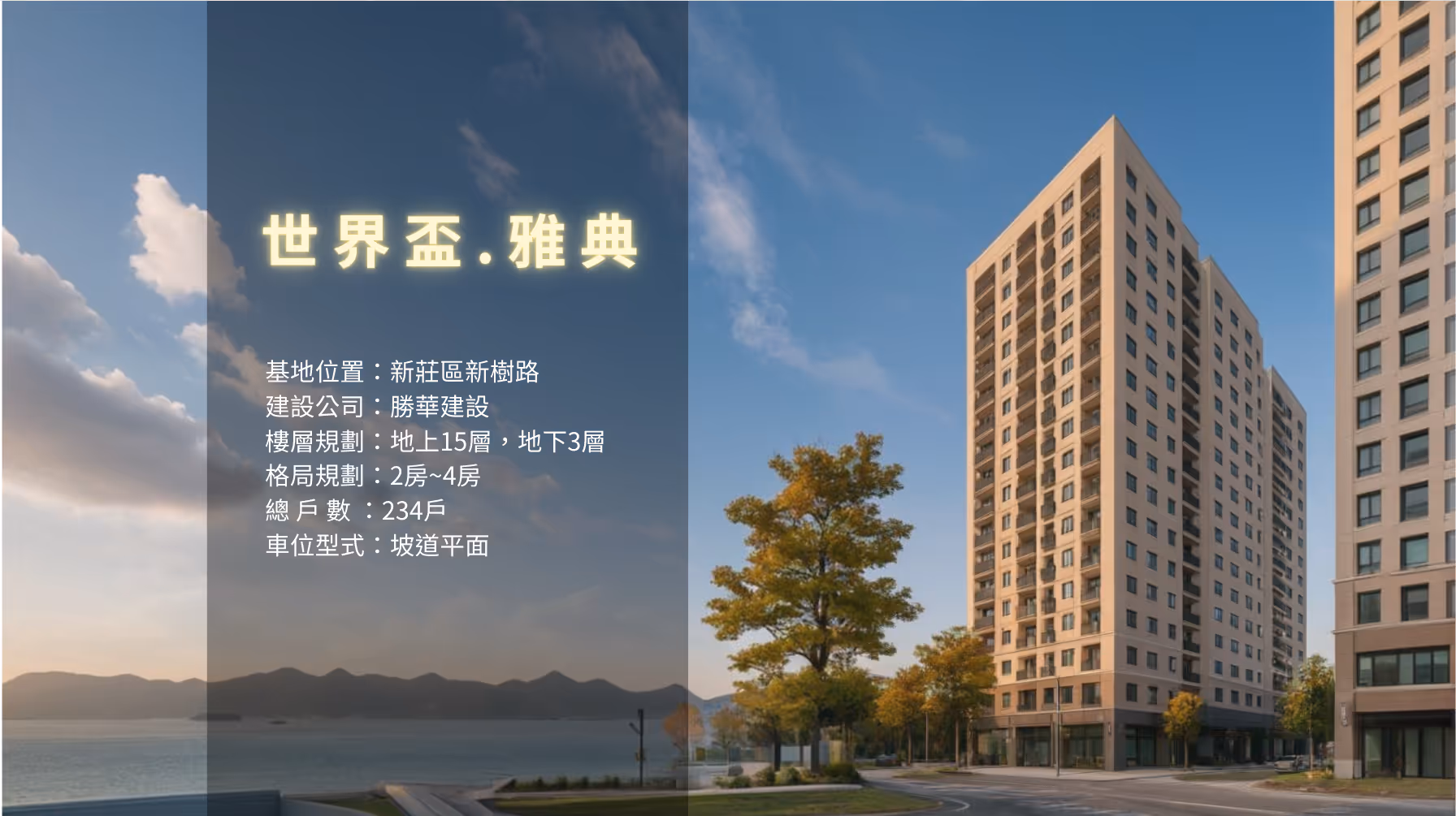 世界盃雅典