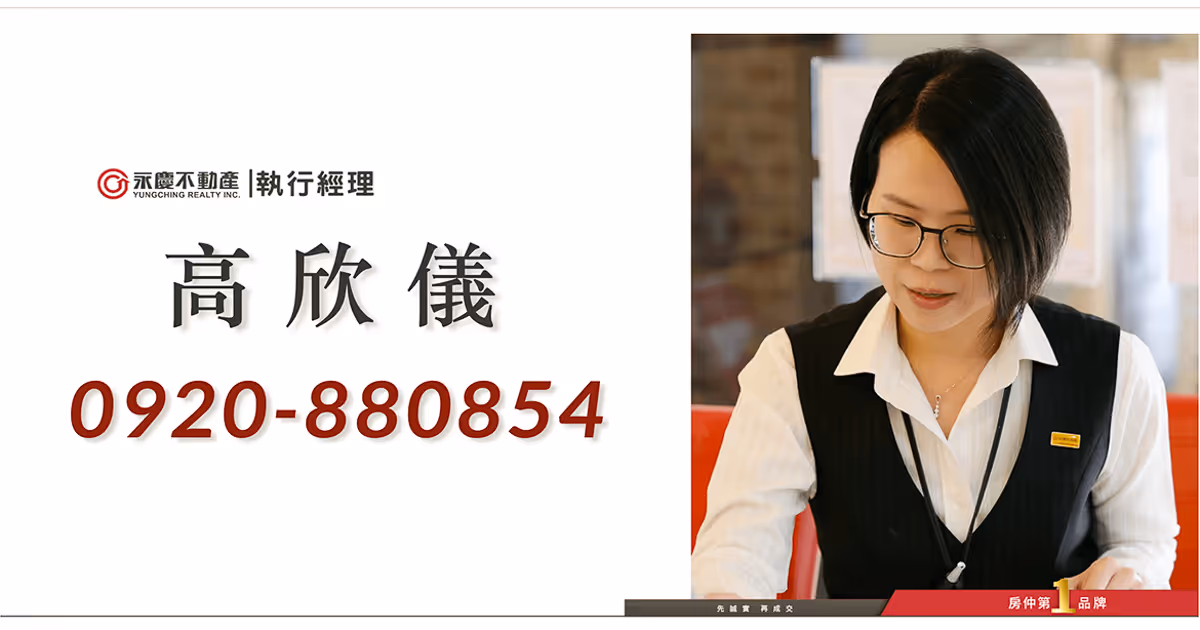 樹林房仲高欣儀經理